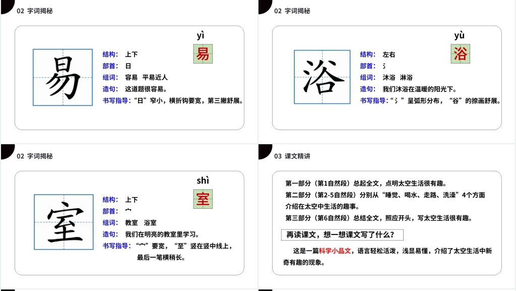小学二年级语文下册《太空生活趣事多》教案PPT课件 小学二年级语文下册《太空生活趣事多》教案PPT课件