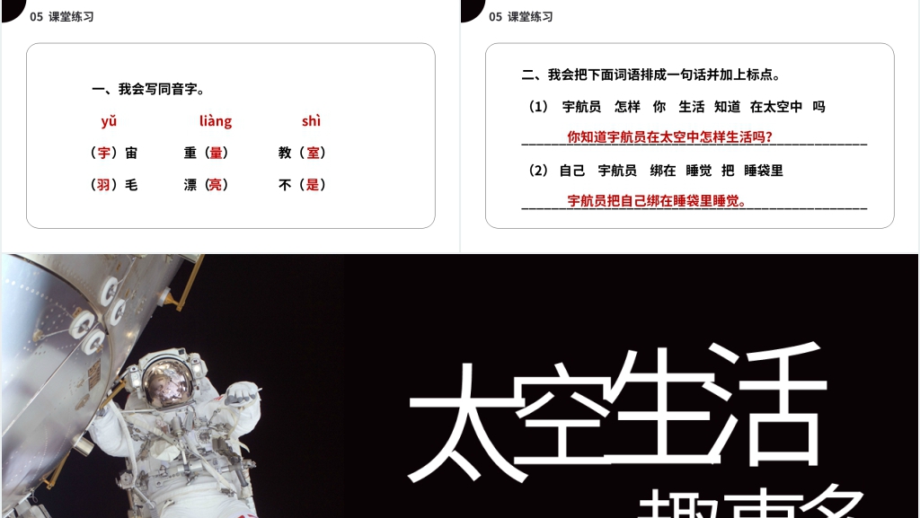 小学二年级语文下册《太空生活趣事多》教案PPT课件 小学二年级语文下册《太空生活趣事多》教案PPT课件