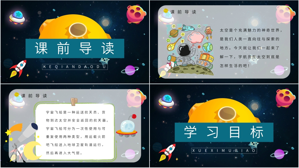 小学二年级语文上册《太空生活趣事多》PPT课件 小学二年级语文上册《太空生活趣事多》PPT课件