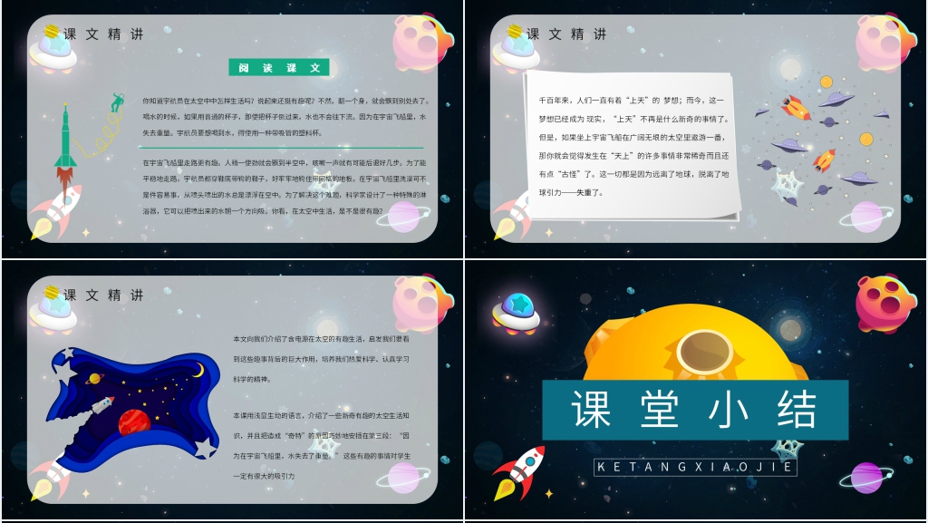 小学二年级语文上册《太空生活趣事多》PPT课件 小学二年级语文上册《太空生活趣事多》PPT课件