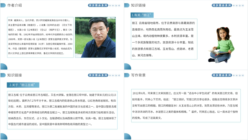 人教版八年级语文下册《一滴水经过丽江》教案PPT课件 人教版八年级语文下册《一滴水经过丽江》教案PPT课件