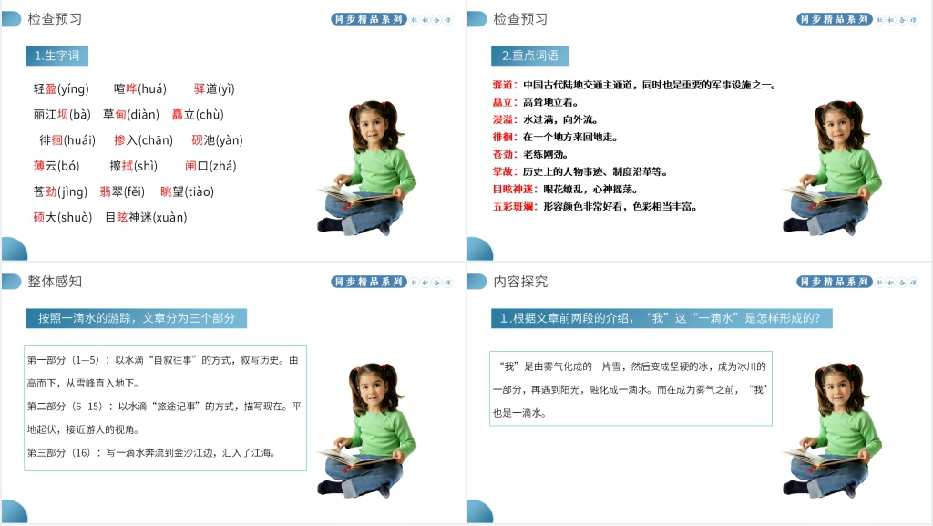 人教版八年级语文下册《一滴水经过丽江》教案PPT课件 人教版八年级语文下册《一滴水经过丽江》教案PPT课件