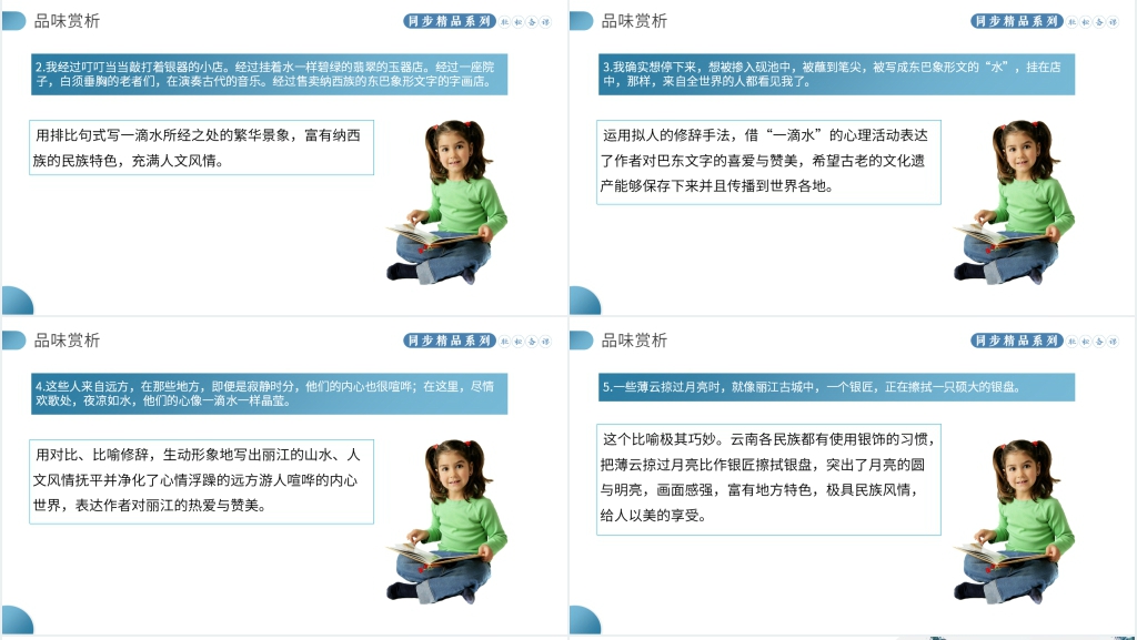 人教版八年级语文下册《一滴水经过丽江》教案PPT课件 人教版八年级语文下册《一滴水经过丽江》教案PPT课件