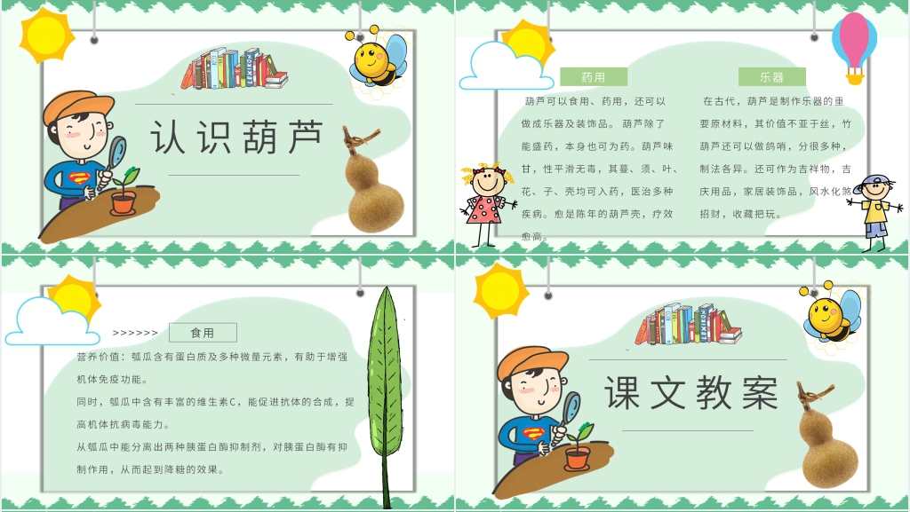 《我要的是葫芦》教学教案PPT课件 《我要的是葫芦》教学教案PPT课件