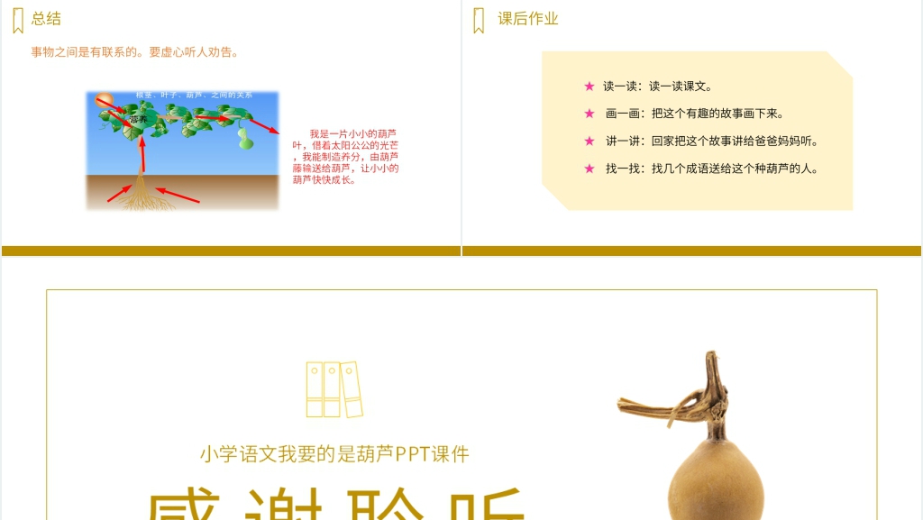 人教版二年级语文上册《我要的是葫芦》PPT课件 人教版二年级语文上册《我要的是葫芦》PPT课件