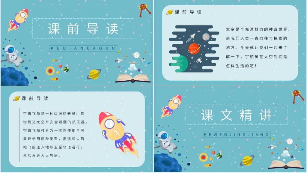 《太空生活趣事多》课文PPT课件 《太空生活趣事多》课文PPT课件