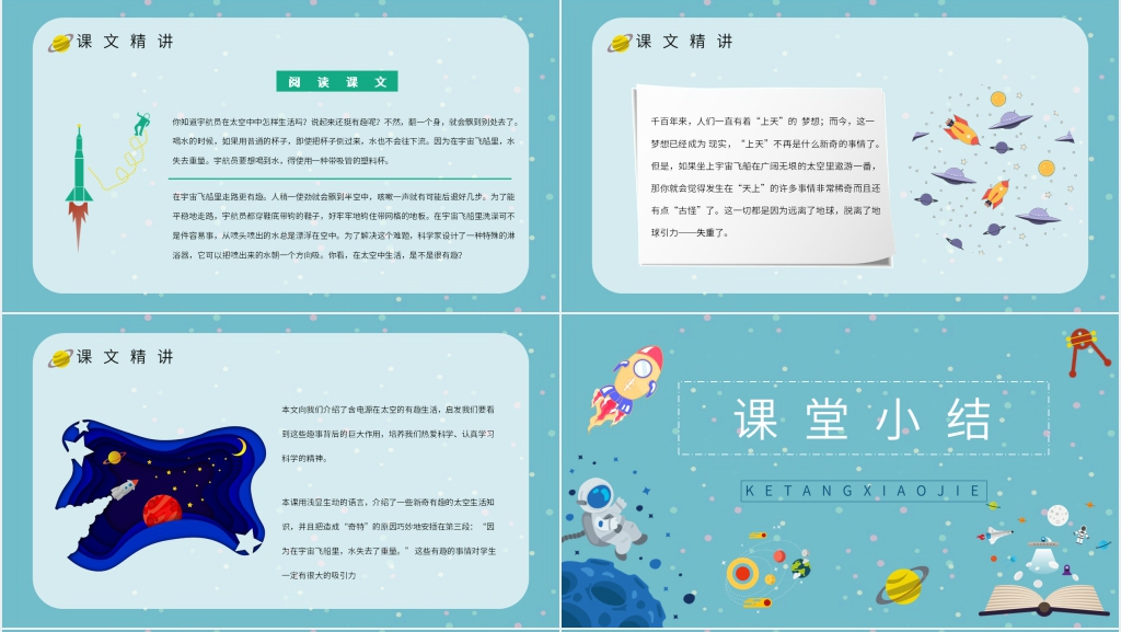 《太空生活趣事多》课文PPT课件 《太空生活趣事多》课文PPT课件