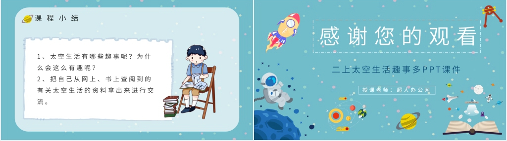 《太空生活趣事多》课文PPT课件 《太空生活趣事多》课文PPT课件