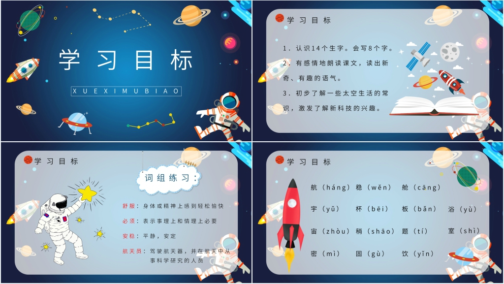 《太空生活趣事多》教学教案PPT课件 《太空生活趣事多》教学教案PPT课件