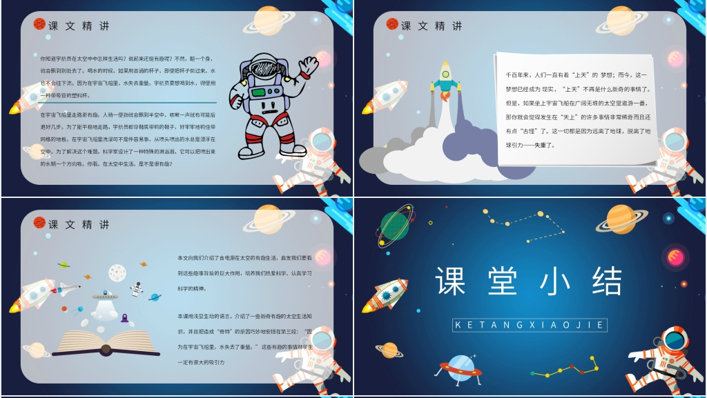 《太空生活趣事多》教学教案PPT课件 《太空生活趣事多》教学教案PPT课件