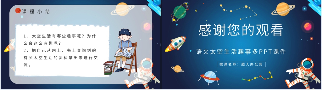 《太空生活趣事多》教学教案PPT课件 《太空生活趣事多》教学教案PPT课件