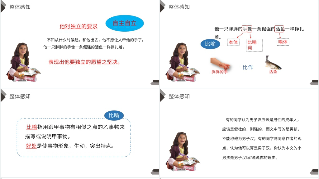 人教版四年级语文下册《我们家的男子汉》课文PPT课件 人教版四年级语文下册《我们家的男子汉》课文PPT课件