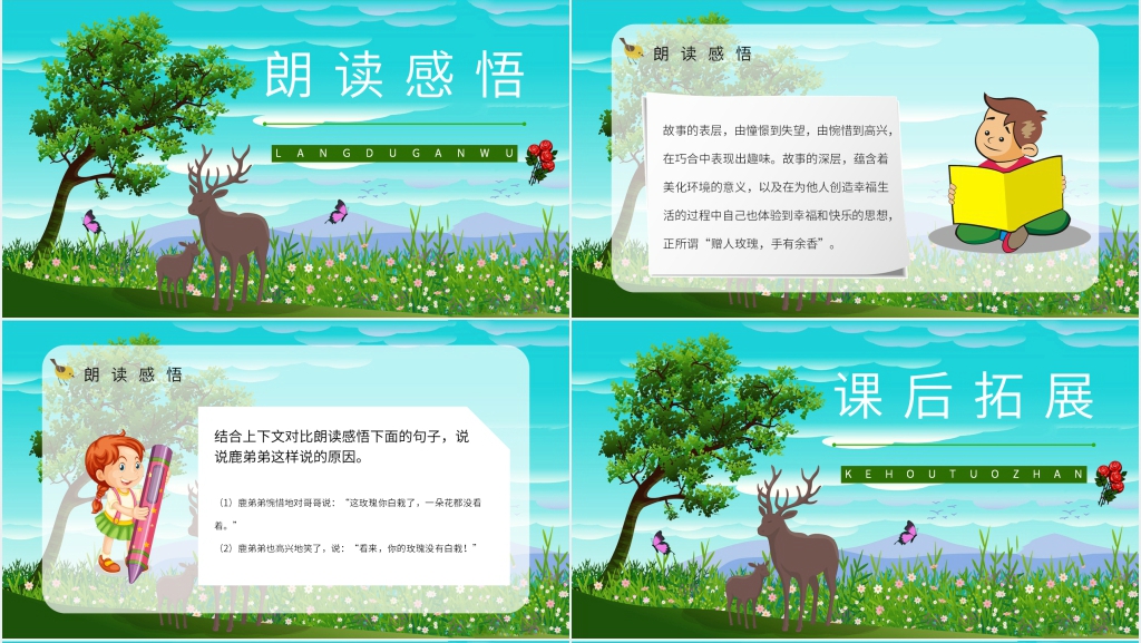 人教版小学二年级语文《小鹿的玫瑰花》PPT课件 人教版小学二年级语文《小鹿的玫瑰花》PPT课件
