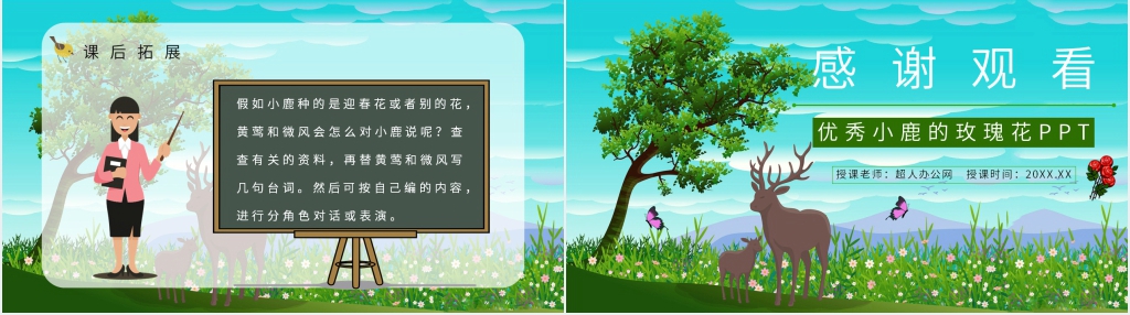 人教版小学二年级语文《小鹿的玫瑰花》PPT课件 人教版小学二年级语文《小鹿的玫瑰花》PPT课件