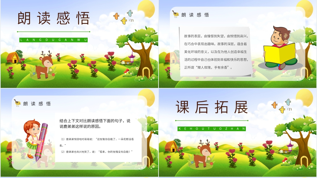 人教版二年级语文《小鹿的玫瑰花》课文PPT课件 人教版二年级语文《小鹿的玫瑰花》课文PPT课件