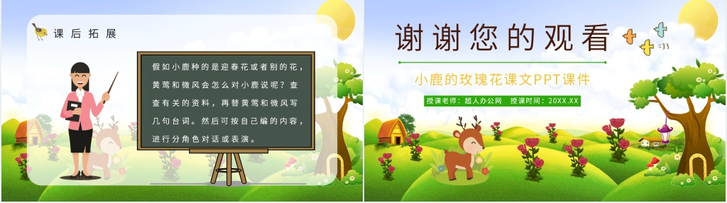 人教版二年级语文《小鹿的玫瑰花》课文PPT课件 人教版二年级语文《小鹿的玫瑰花》课文PPT课件