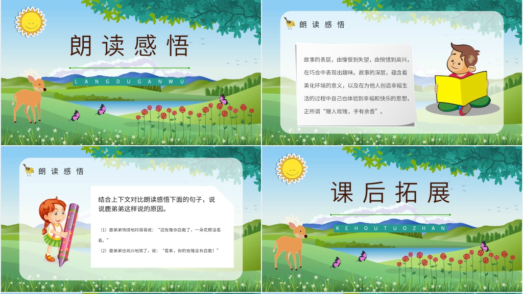 小学二年级语文下册《小鹿的玫瑰花》PPT课件 小学二年级语文下册《小鹿的玫瑰花》PPT课件