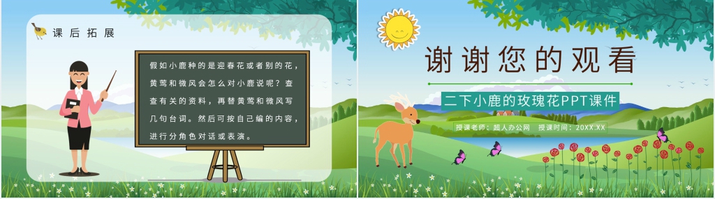 小学二年级语文下册《小鹿的玫瑰花》PPT课件 小学二年级语文下册《小鹿的玫瑰花》PPT课件
