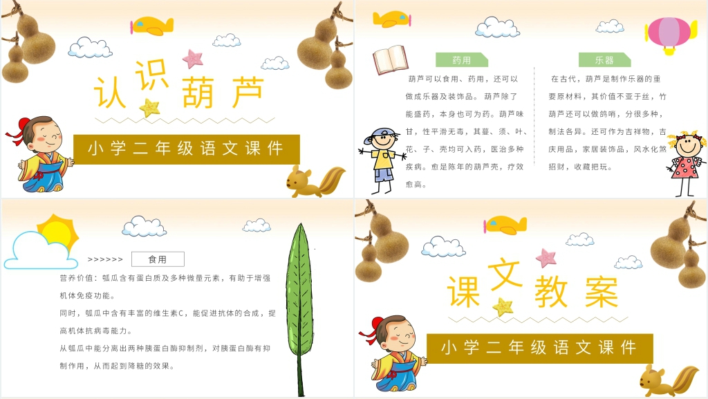 小学二年级语文上册《我要的是葫芦》说课PPT课件 小学二年级语文上册《我要的是葫芦》说课PPT课件