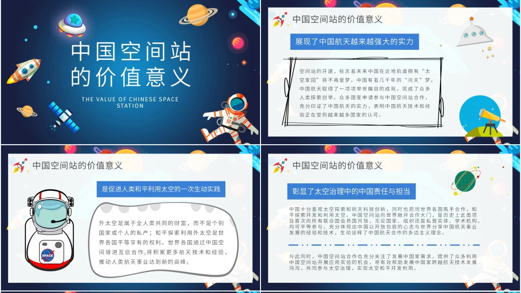 中国空间站介绍内容PPT模板 中国空间站介绍内容PPT模板