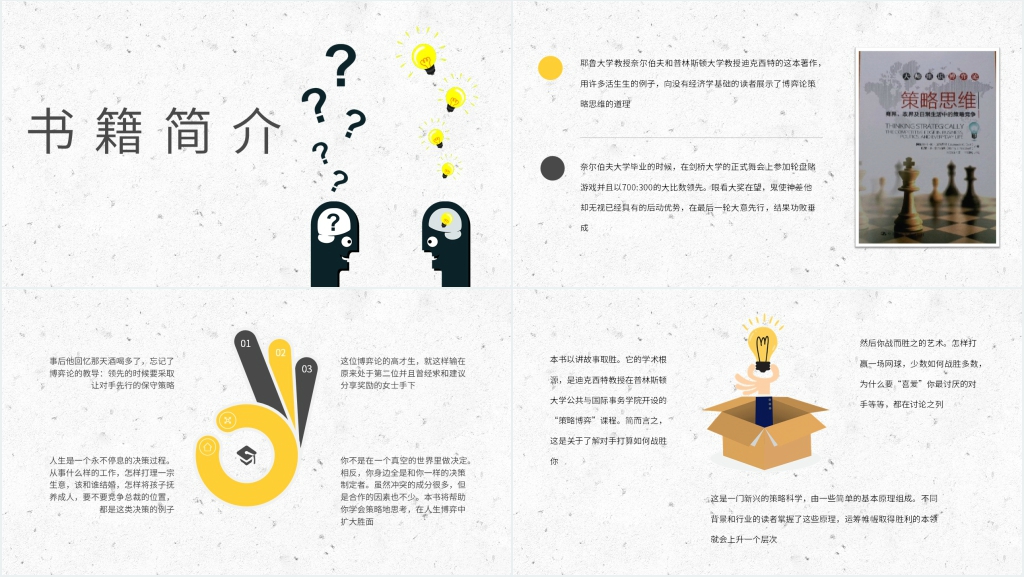 策略思维好书分享PPT模板 策略思维好书分享PPT模板