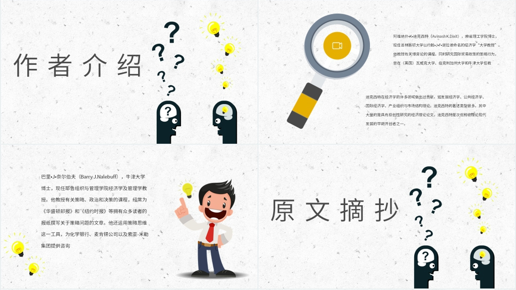 策略思维好书分享PPT模板 策略思维好书分享PPT模板