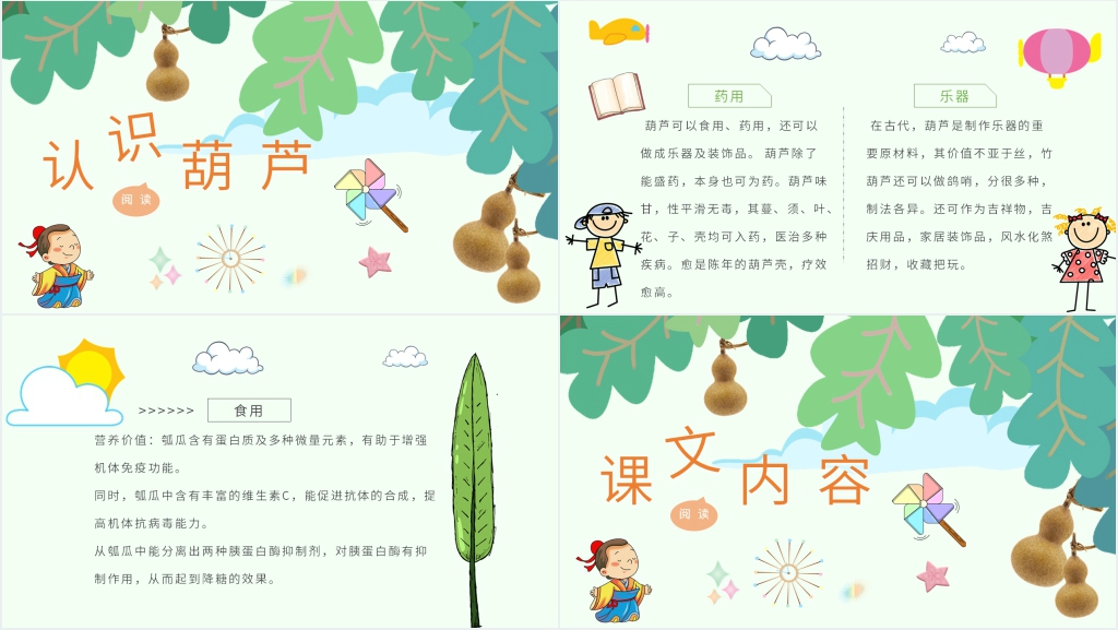 小学二年级语文上册《我要的是葫芦》教学PPT课件 小学二年级语文上册《我要的是葫芦》教学PPT课件
