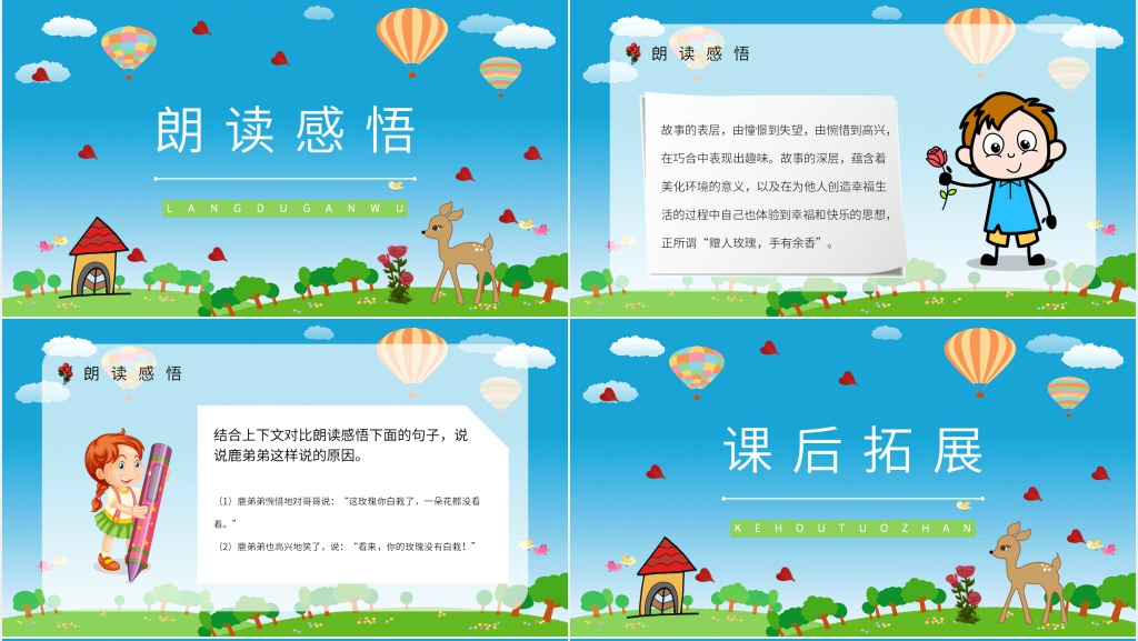 人教版小学二年级语文下册《小鹿的玫瑰花》PPT课件 人教版小学二年级语文下册《小鹿的玫瑰花》PPT课件