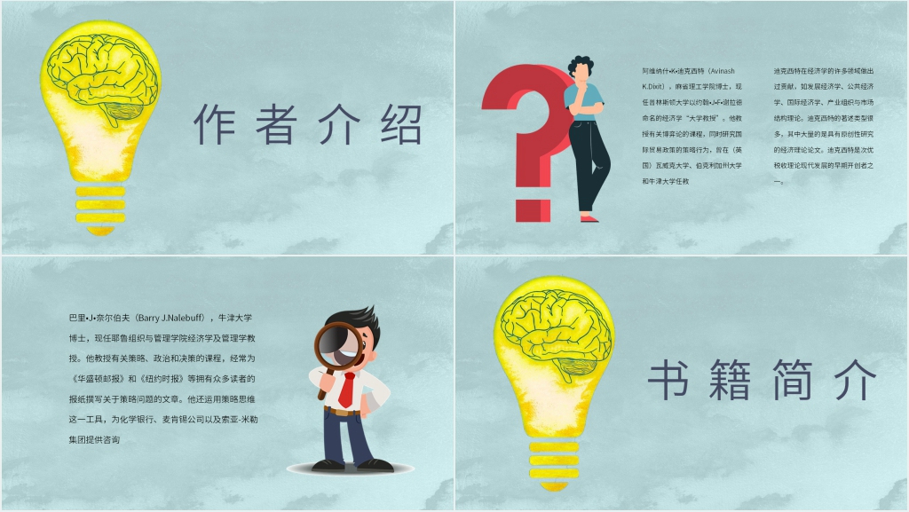 策略思维书籍介绍PPT模板 策略思维书籍介绍PPT模板