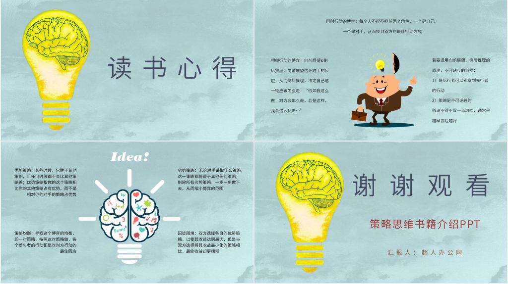 策略思维书籍介绍PPT模板 策略思维书籍介绍PPT模板