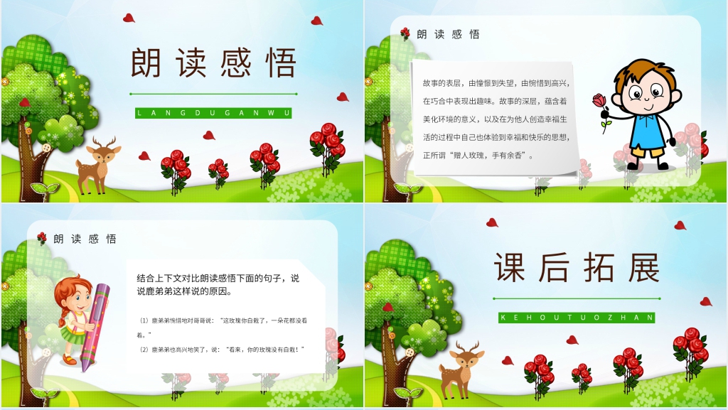 小学二年级语文下册《小鹿的玫瑰花》教学PPT课件 小学二年级语文下册《小鹿的玫瑰花》教学PPT课件