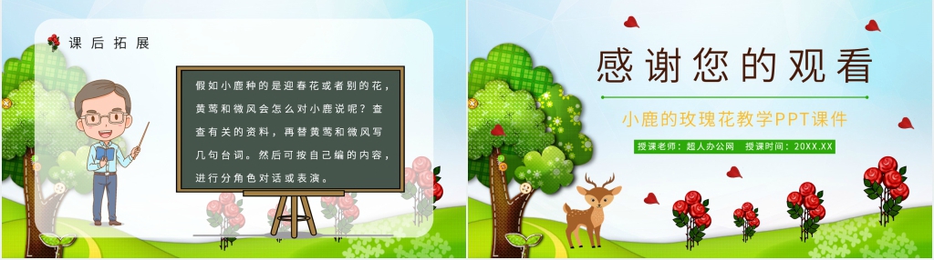 小学二年级语文下册《小鹿的玫瑰花》教学PPT课件 小学二年级语文下册《小鹿的玫瑰花》教学PPT课件