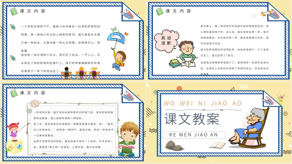小学二年级语文下册《我为你骄傲》教学PPT课件 小学二年级语文下册《我为你骄傲》教学PPT课件