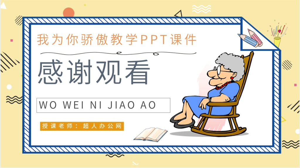 小学二年级语文下册《我为你骄傲》教学PPT课件 小学二年级语文下册《我为你骄傲》教学PPT课件