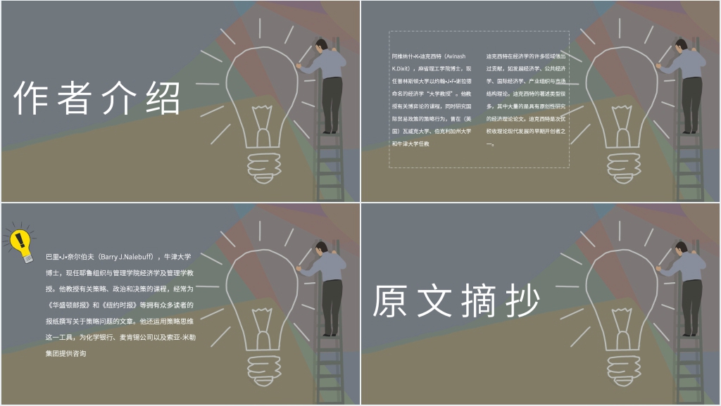 奈尔伯夫策略思维PPT模板 奈尔伯夫策略思维PPT模板