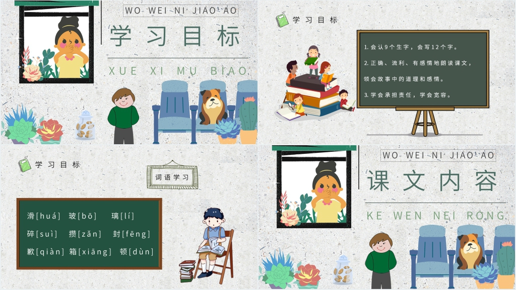 小学二年级语文下册《我为你骄傲》PPT课件 小学二年级语文下册《我为你骄傲》PPT课件