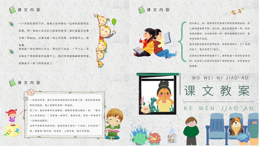小学二年级语文下册《我为你骄傲》PPT课件 小学二年级语文下册《我为你骄傲》PPT课件