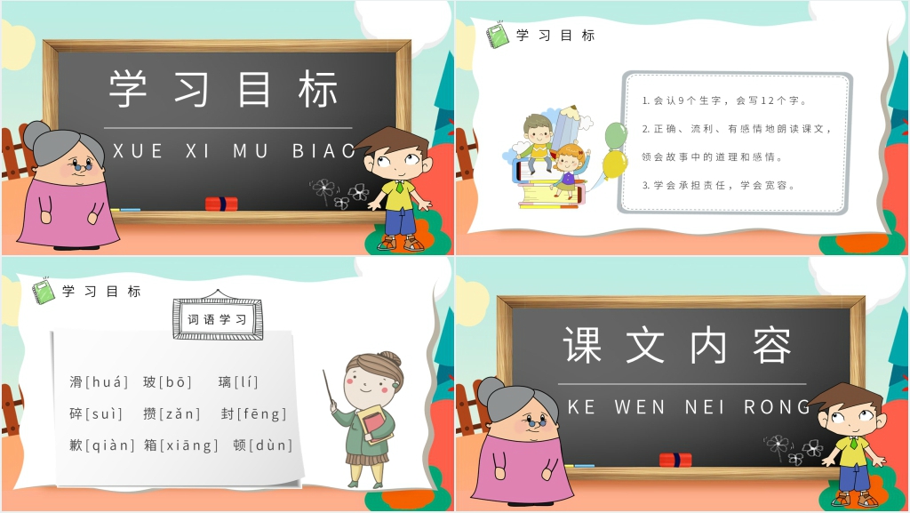 《我为你骄傲》教学设计PPT课件 《我为你骄傲》教学设计PPT课件
