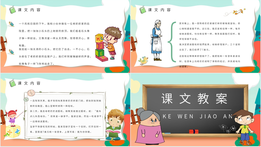 《我为你骄傲》教学设计PPT课件 《我为你骄傲》教学设计PPT课件
