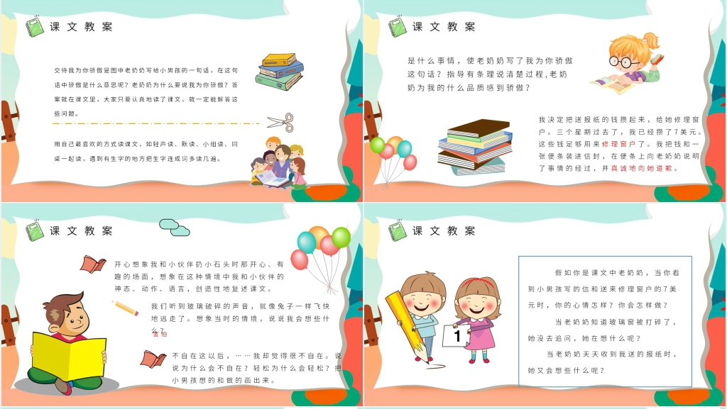 《我为你骄傲》教学设计PPT课件 《我为你骄傲》教学设计PPT课件