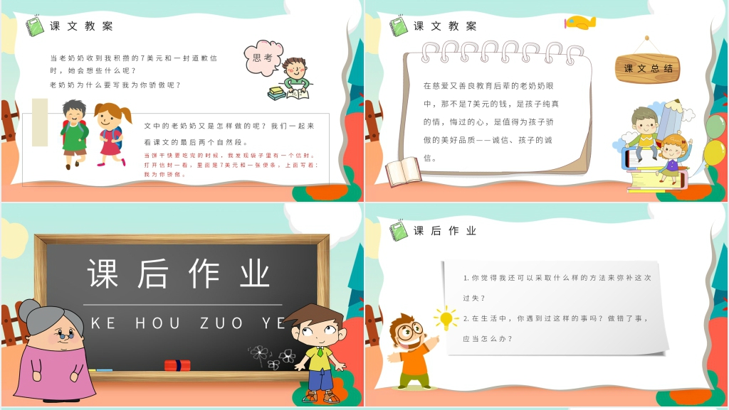《我为你骄傲》教学设计PPT课件 《我为你骄傲》教学设计PPT课件