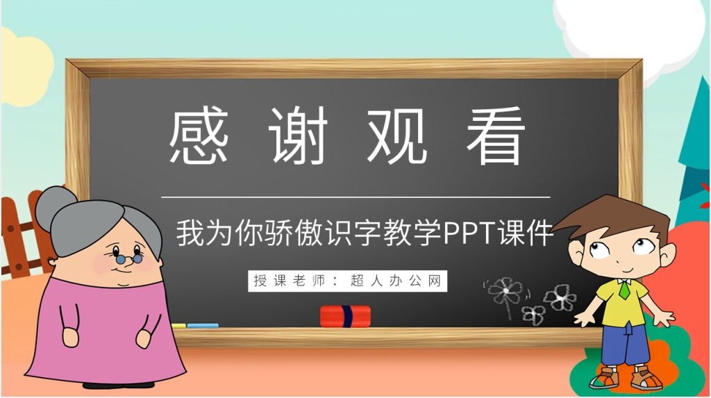 《我为你骄傲》教学设计PPT课件 《我为你骄傲》教学设计PPT课件