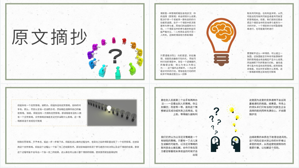 策略思维书籍分享PPT模板 策略思维书籍分享PPT模板