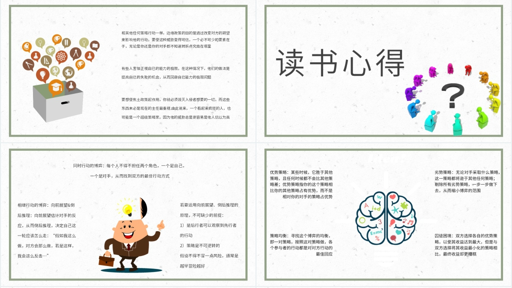 策略思维书籍分享PPT模板 策略思维书籍分享PPT模板