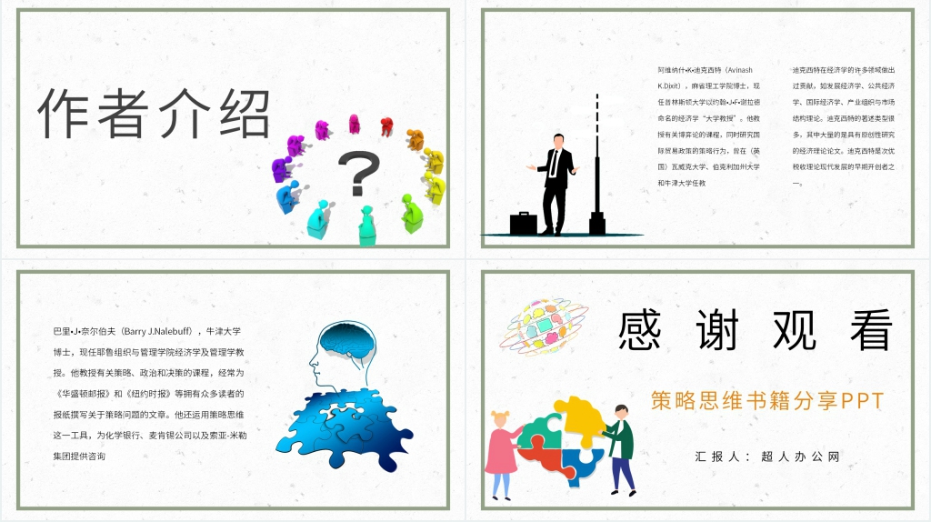 策略思维书籍分享PPT模板 策略思维书籍分享PPT模板