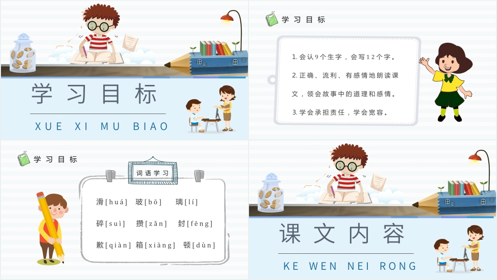 《我为你骄傲》教学准备PPT课件 《我为你骄傲》教学准备PPT课件