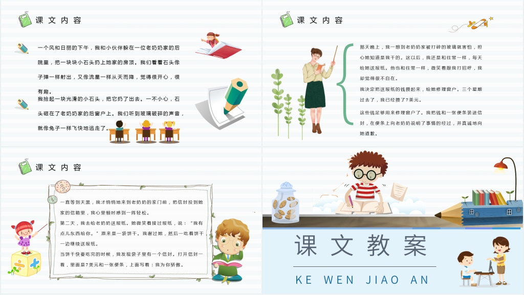 《我为你骄傲》教学准备PPT课件 《我为你骄傲》教学准备PPT课件