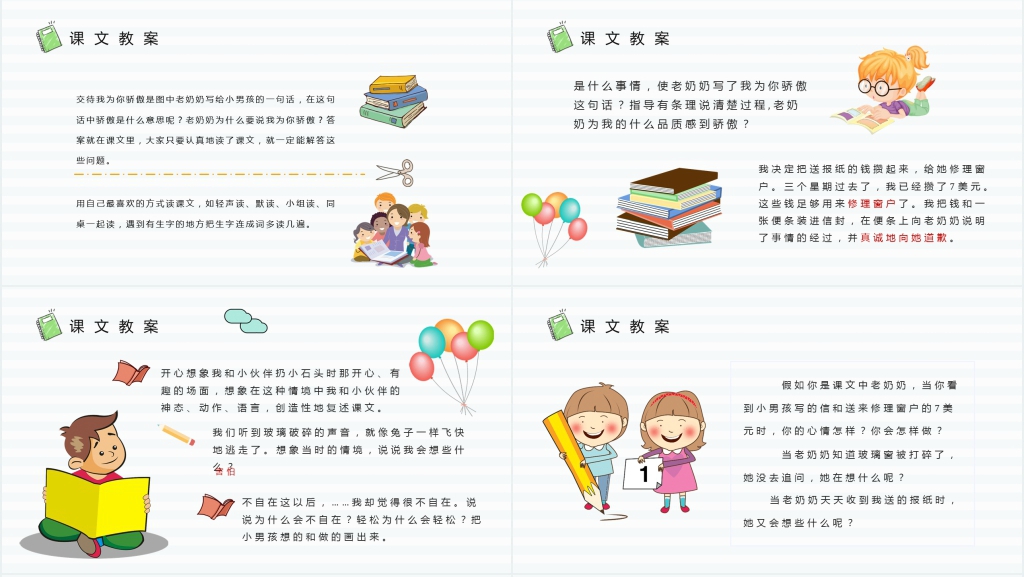 《我为你骄傲》教学准备PPT课件 《我为你骄傲》教学准备PPT课件