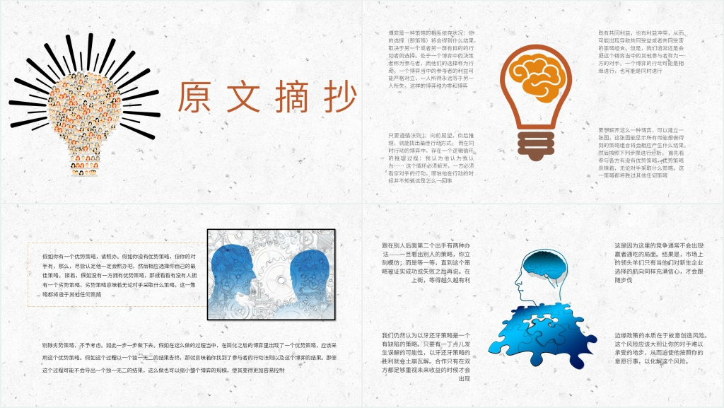 策略思维读书笔记PPT模板 策略思维读书笔记PPT模板