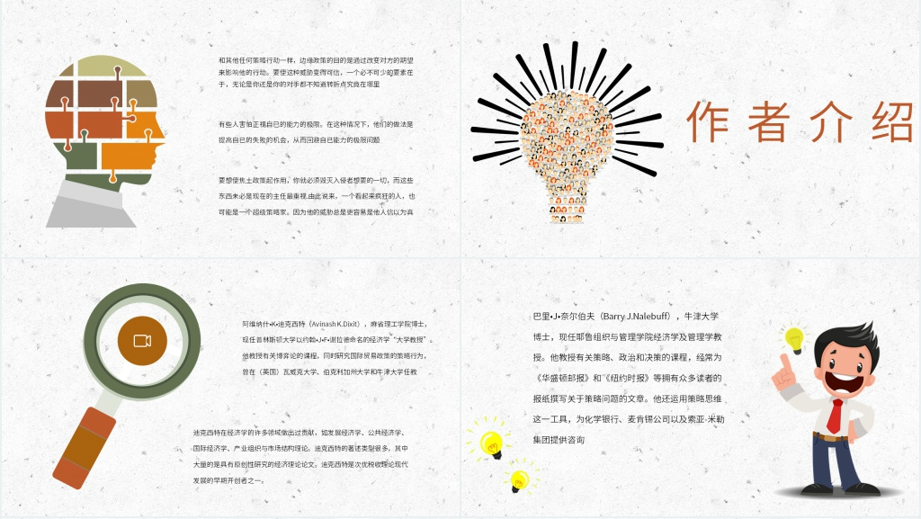 策略思维读书笔记PPT模板 策略思维读书笔记PPT模板